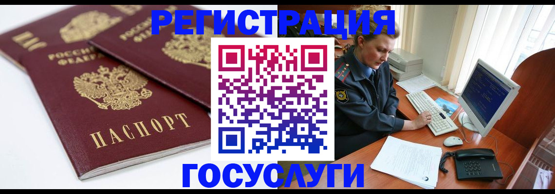 временная регистрация в Кропоткине