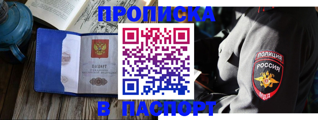 временная регистрация надежно в Кропоткине