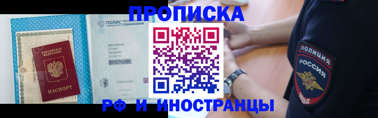 временная регистрация 2025 в Кропоткине